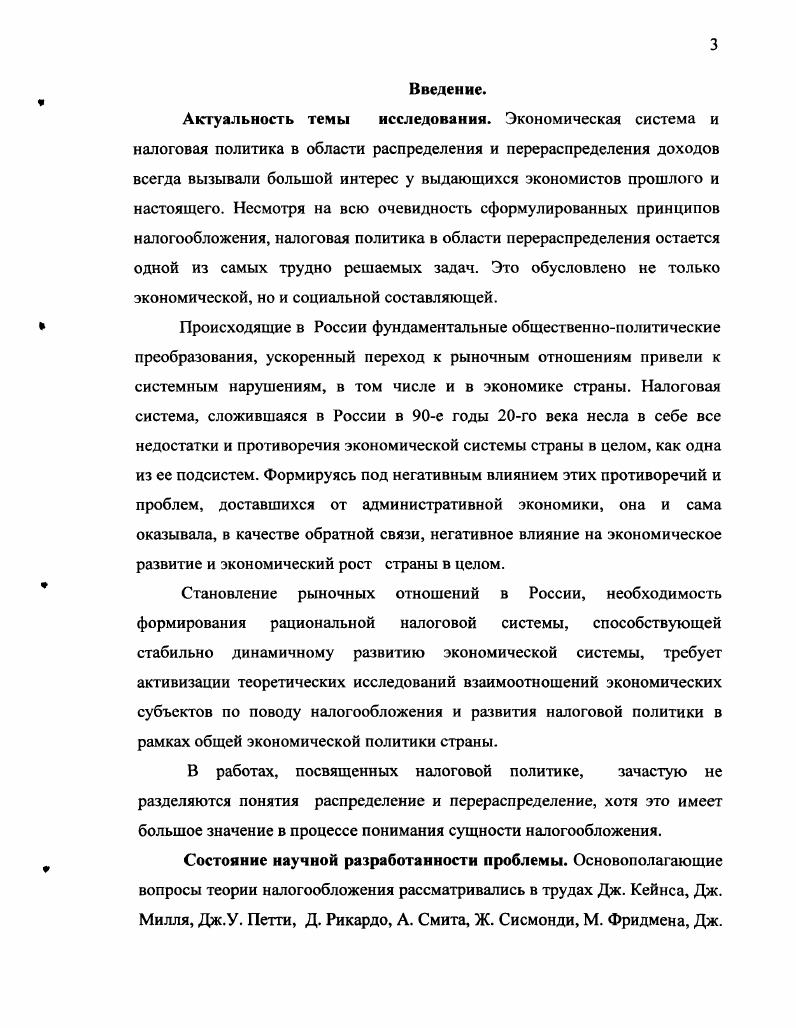 Глава. Глава 2. Введение. Актуальность темы исследования. Экономикс страны. Состояние научной разработанности проблемы. Дж. Кейнса, Дж. Милля, Дж. У. Петти, Д. Рикардо, А. Смита, Ж. Сисмонди, М. Фридмена, Дж. Стиглица П. Бьюкенена и ряда других экономистов. Дж. Дж. Стиглиц и П. Лаффер представил зависимость поступлений в бюджет от налоговой ставки. С. Витте, И. Горелов, В. Твердохлебов, Н. Тургенев, А. Тривус, И. Янжул. Брызгалина О. Быструхина А. Горского И. Дятлова С. Кашина В. Логвиной Л. Панскова В. Петрова Ю. М., Шаталова С. Юткиной Т. России. Проблемы распределения и перераспределения рассматривались в трудах К. Ф. Энгельса, Дж. Стиглица. Шагиняна С. Г., Мелиховского В. А. Смита, Д. Рикардо, Дж. Кейнса, М. Фридмена, Дж. Стиглица. Раскрыто содержание отношений перераспределения доходов. Выявлены перераспределительные свойства общественных благ и трансфертов. Показано, что общественные блага обладают свойством несоперничества, т. Уточнено содержание мультипликатора сбалансированного бюджета. Выявлены новые свойства налога. М. Фридмену. Ярославль . Основы предпринимательской деятельности. Структура и объем диссертации. Содержание отношений перераспределения. Классическая школа создала следующую картину распределения. Внутри данного вида распределения Э. Аткинсон и Дж. Дж. Распределение Обмен Потребление. Производство Обмен Распределение Потребление. Дифференцирующая определение доли производителя в произведенном продукте. 