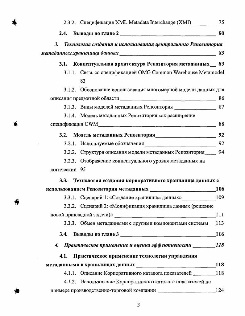 1.1. Цели построения хранилища данных  
