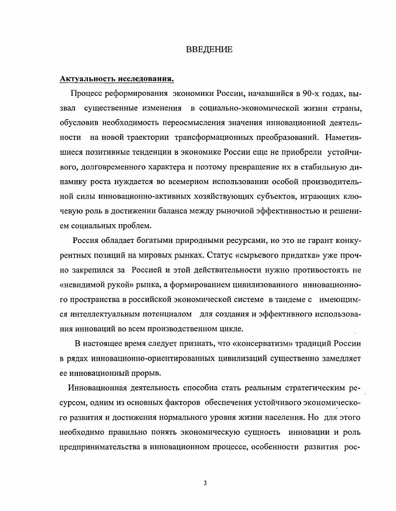  Инновация как экономическая категория 	 