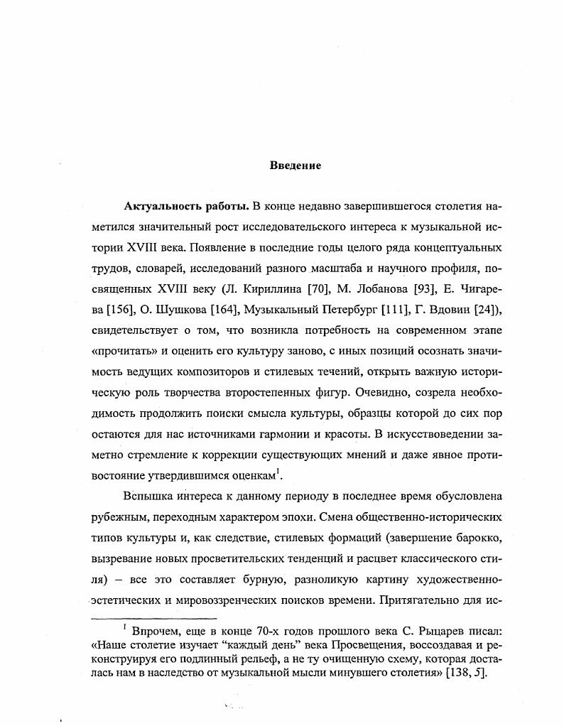 Глава II. Чувствительный стиль в западноевропейском