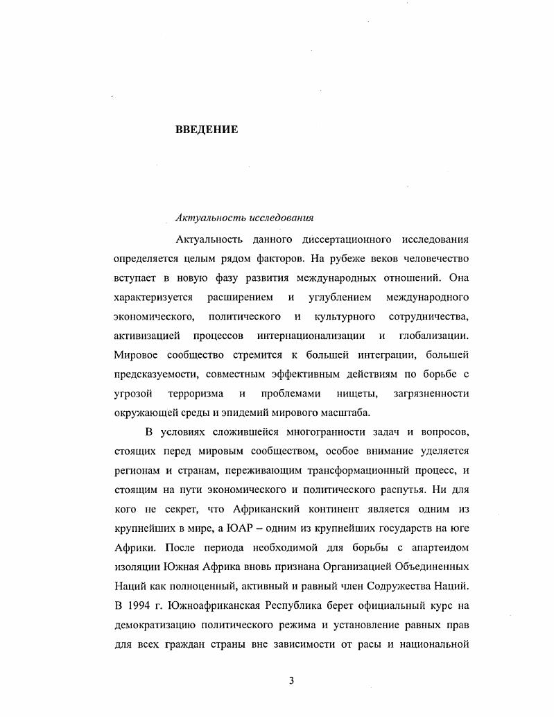 1.2 Влияние апартеида на социальнополитическую