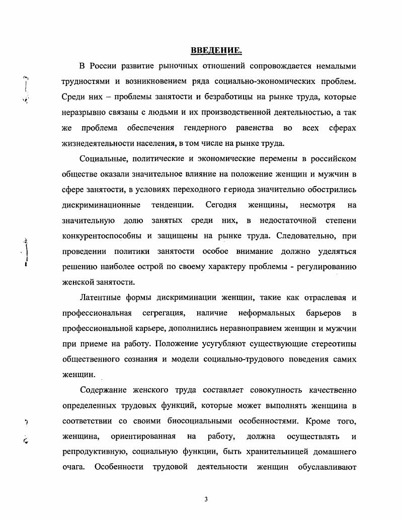 1 Гендерные проблемы исследования рынка труда как объекта экономике 