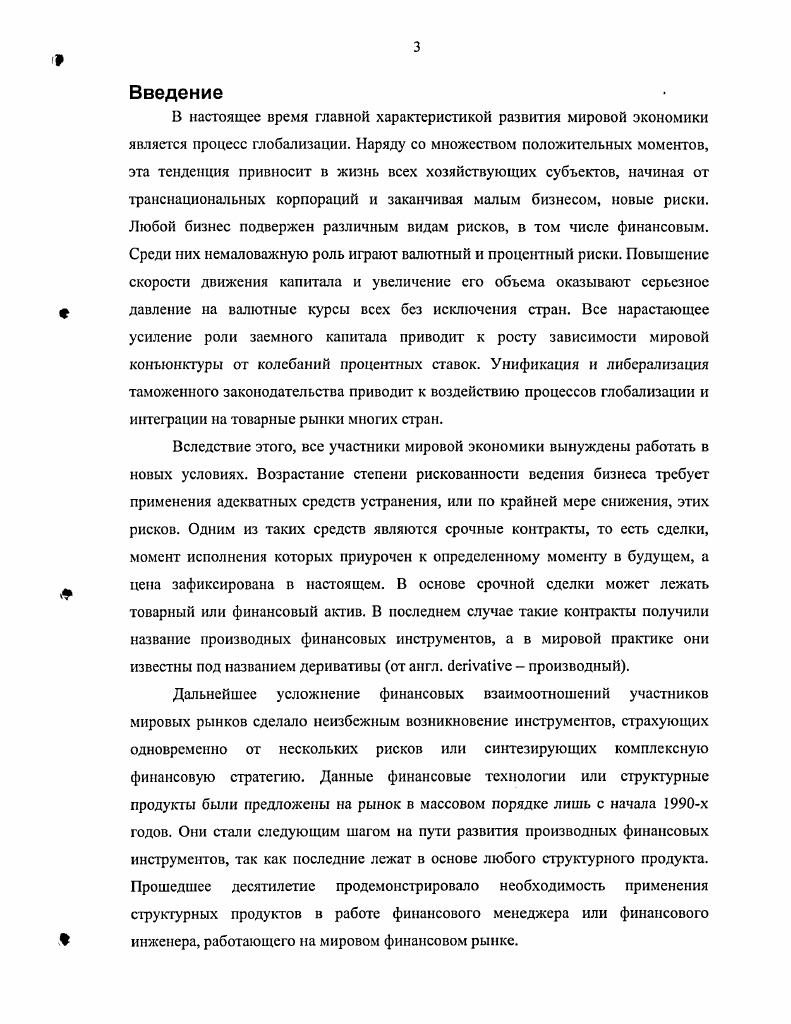 Глава I. Дж. М. Кейнса, Дж. Хикса, Н. России. Чаще всего обеспечением выступает залог. I., I. Цит. Фельдман А. М. Финансы и статистика, . Ст. Ст. Гражданское право Учебник. Л.П. Сергеева, Ю. К. Толстого. М, , с. Производный финансовый инструмент это всегда срочная сделка. На Рисунке I представлена структура производного финансового инструмента. 
