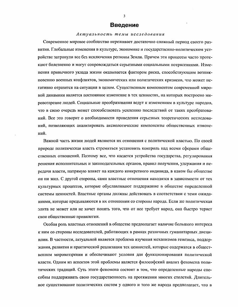 Глава II Сравнительный анализ традиционных политических культур Запада и России 
