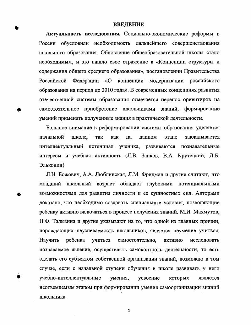 1.2. Понятие и классификация учебноинтеллектуальных умений у младших школьников  