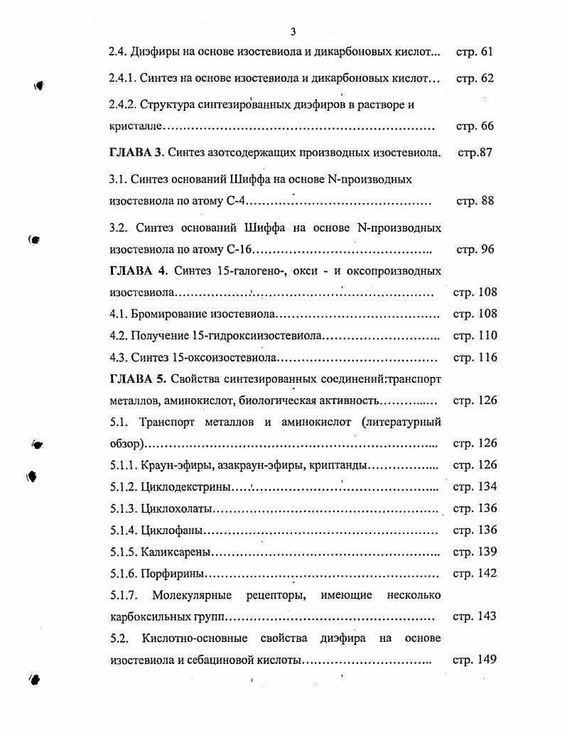 1.1.1. Изопреноиды и терпеноиды стр. 
