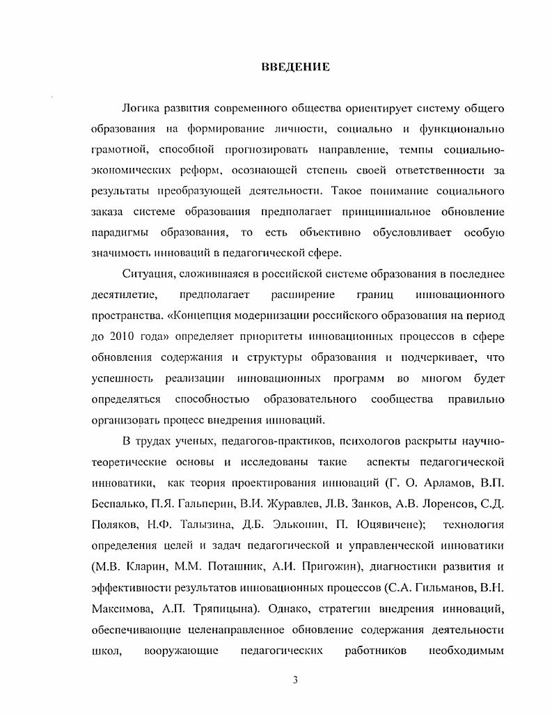 проектов в учебновоспитательный процесс школы 