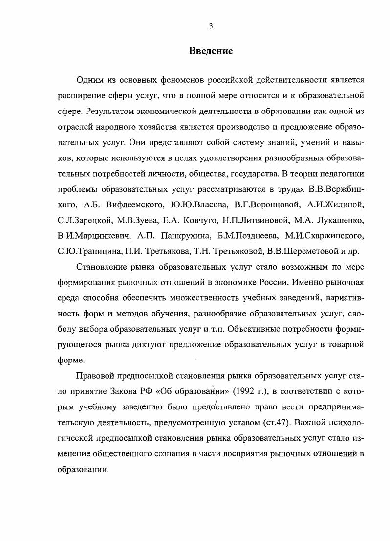 1.2. Современные особенности образовательных услуг.