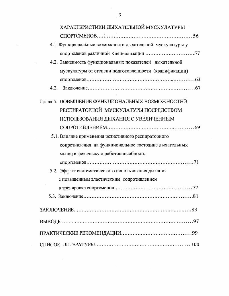 ОСОБЕННОСТИ ДЫХАТЕЛЬНОЙ МУСКУЛАТУРЫ ЧЕЛОВЕКА И МЕТОДЫ ОПТИМИЗАЦИИ ЕЕ СОСТОЯНИЯ