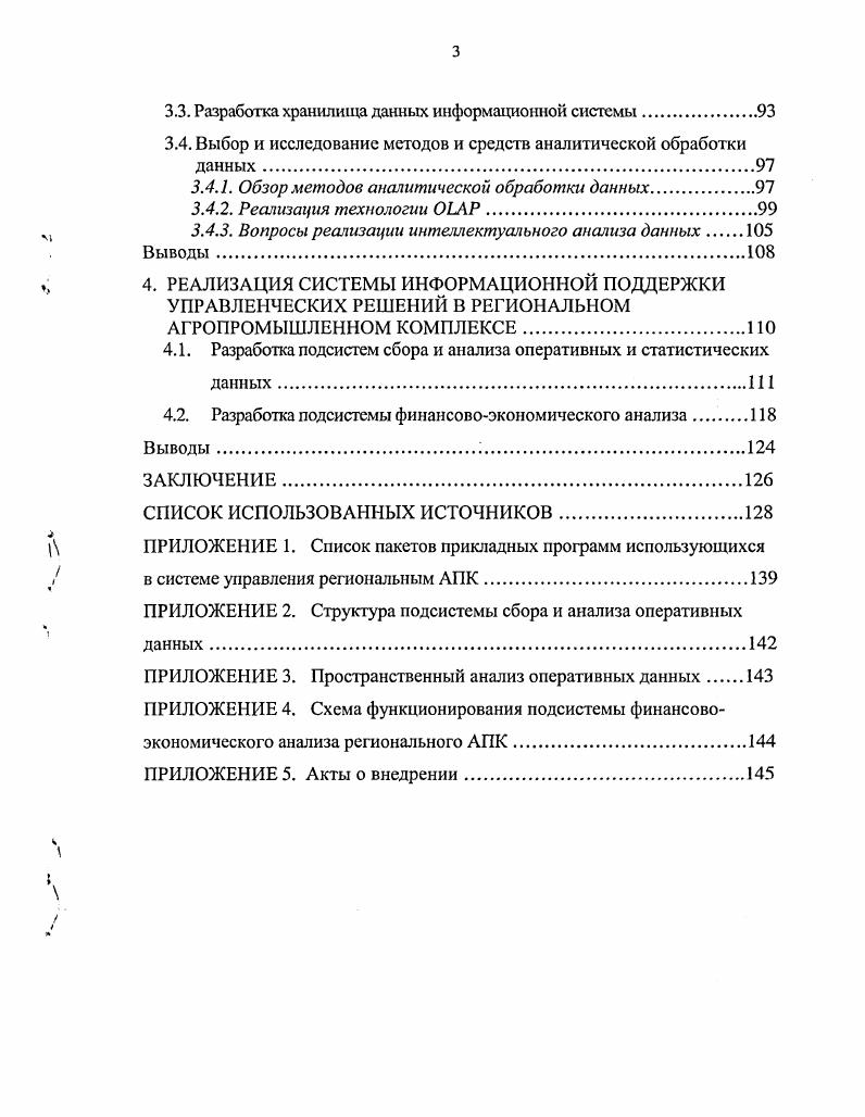 1.1. Анализ методов разработки информационных систем управления.