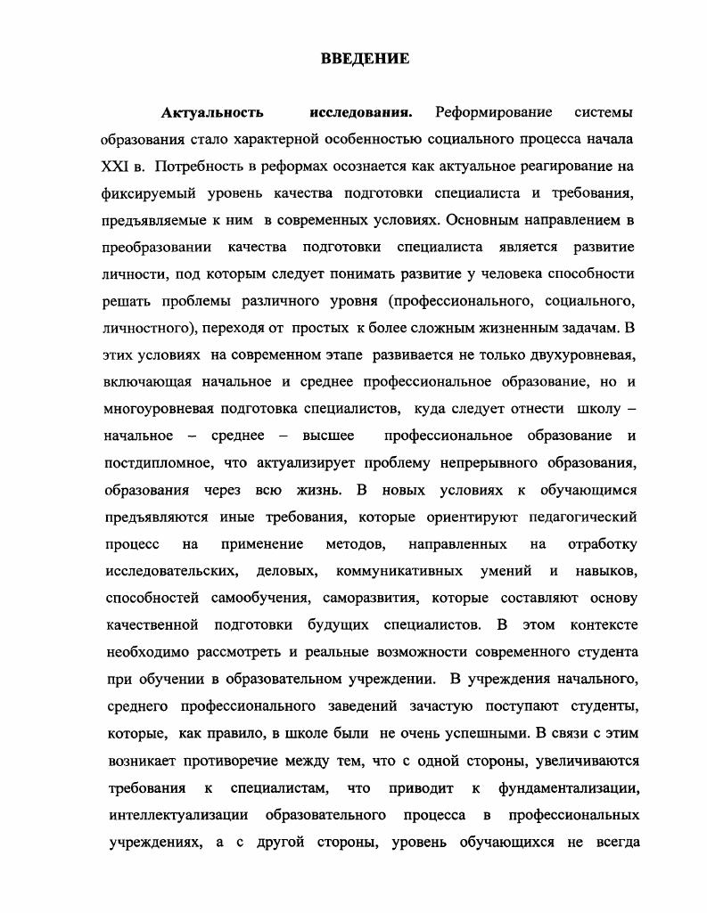 1.2. Специфика непрерывного образования в условиях колледжей 