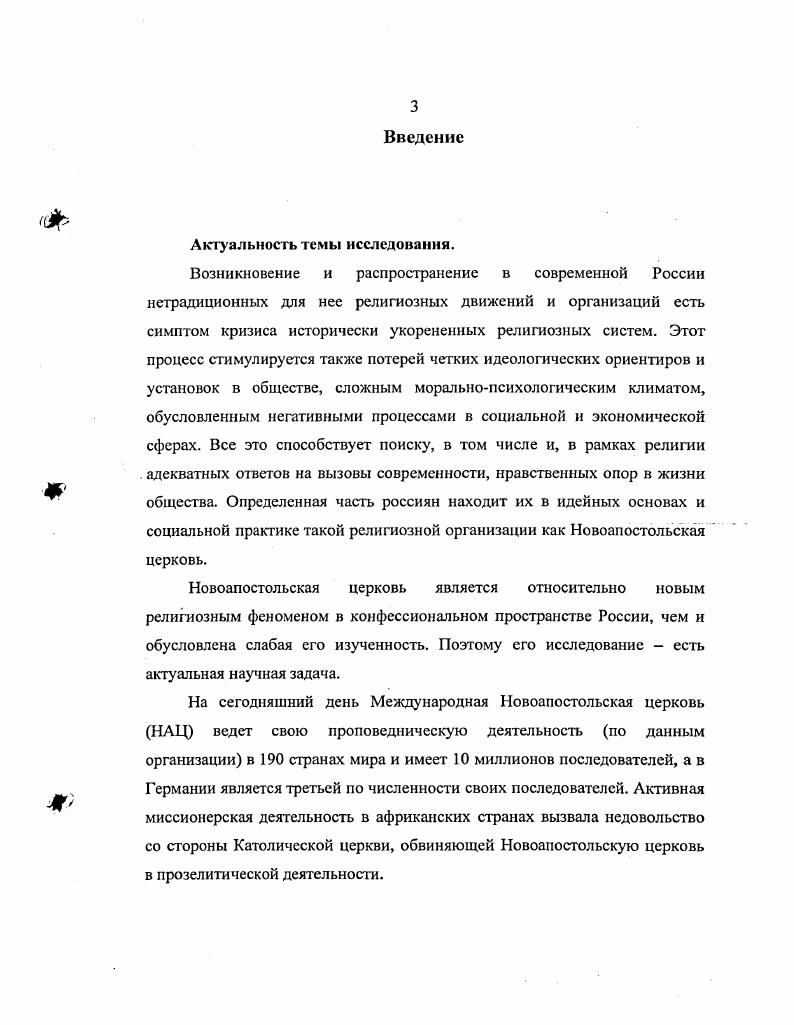 предпосылки возникновения Новоапостольской церкви 