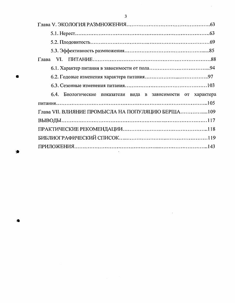 Глава II. МАТЕРИАЛ И МЕТОДЫ ИССЛЕДОВАНИЯ