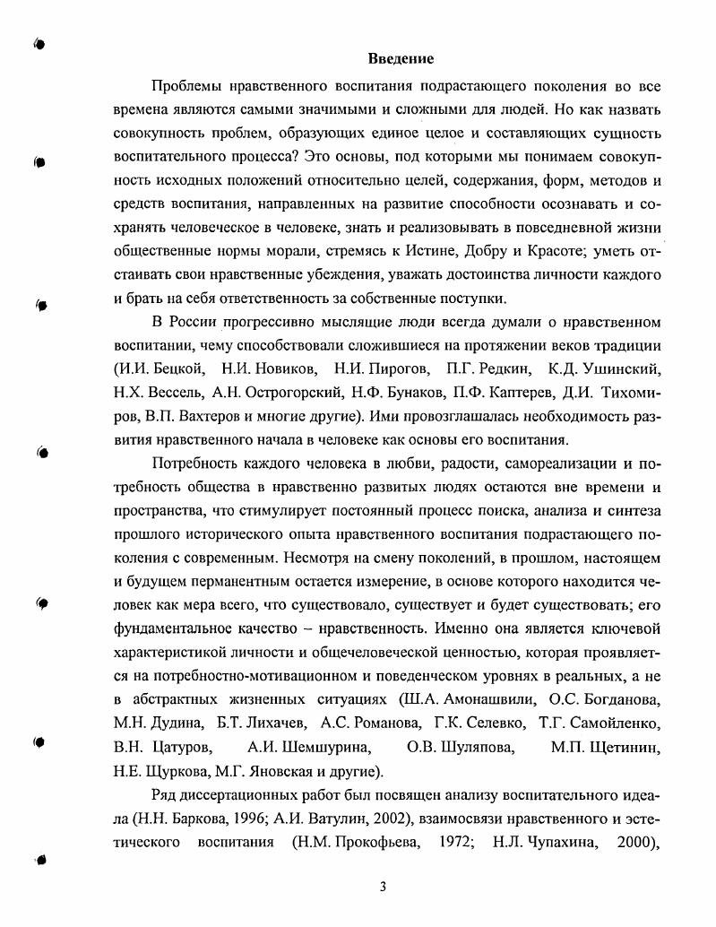 2.1 Цели нравственного воспитания детей и юношества.