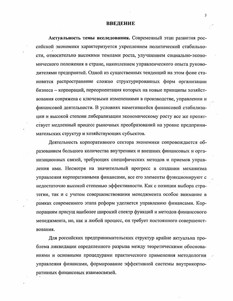 Особенности финансов корпоративного сектора экономики