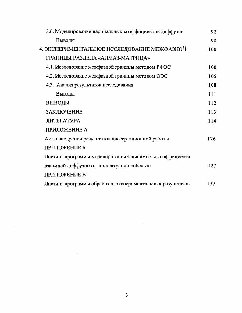 1.1. Роль межфазных границ раздела в современных технологиях 