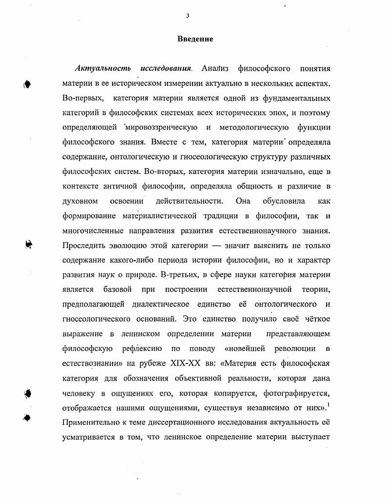  1. Природа, бытие, материя в умозрительных воззрениях