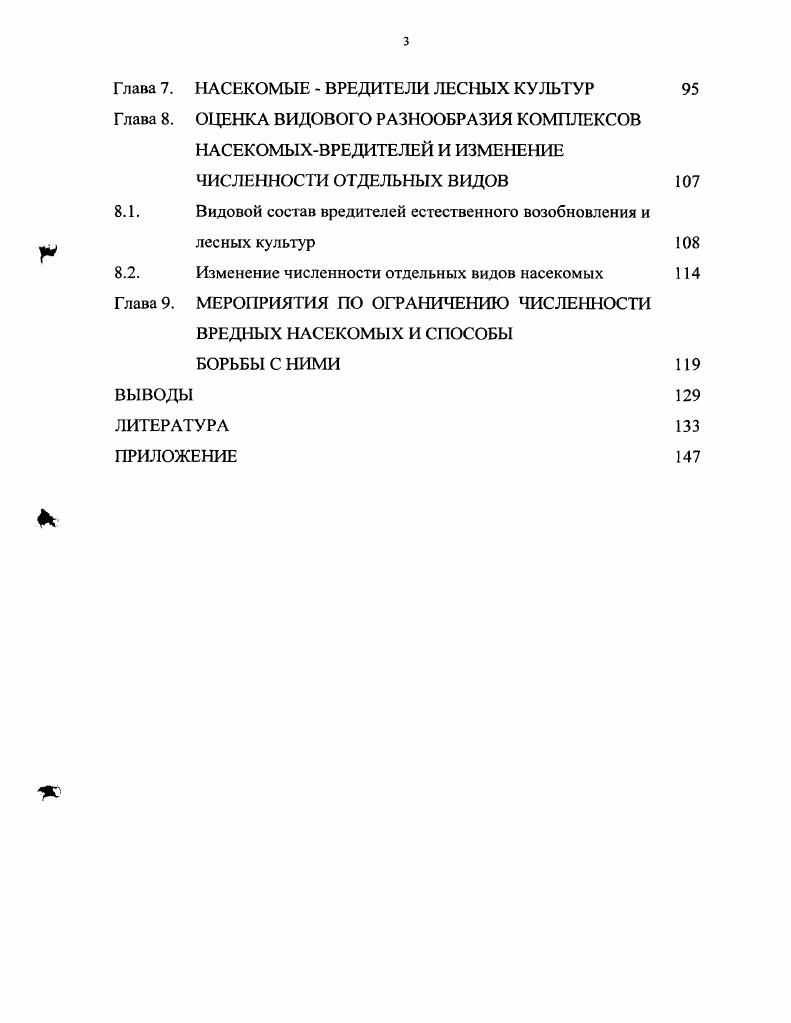 Глава 3. ПРОГРАММА ИССЛЕДОВАНИЙ, МЕТОДИКА И
