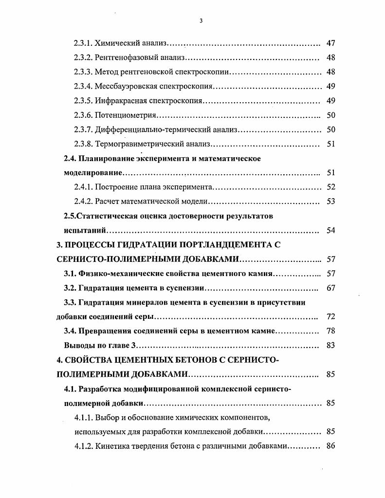 1.1. Методы ускорения твердения бетона 