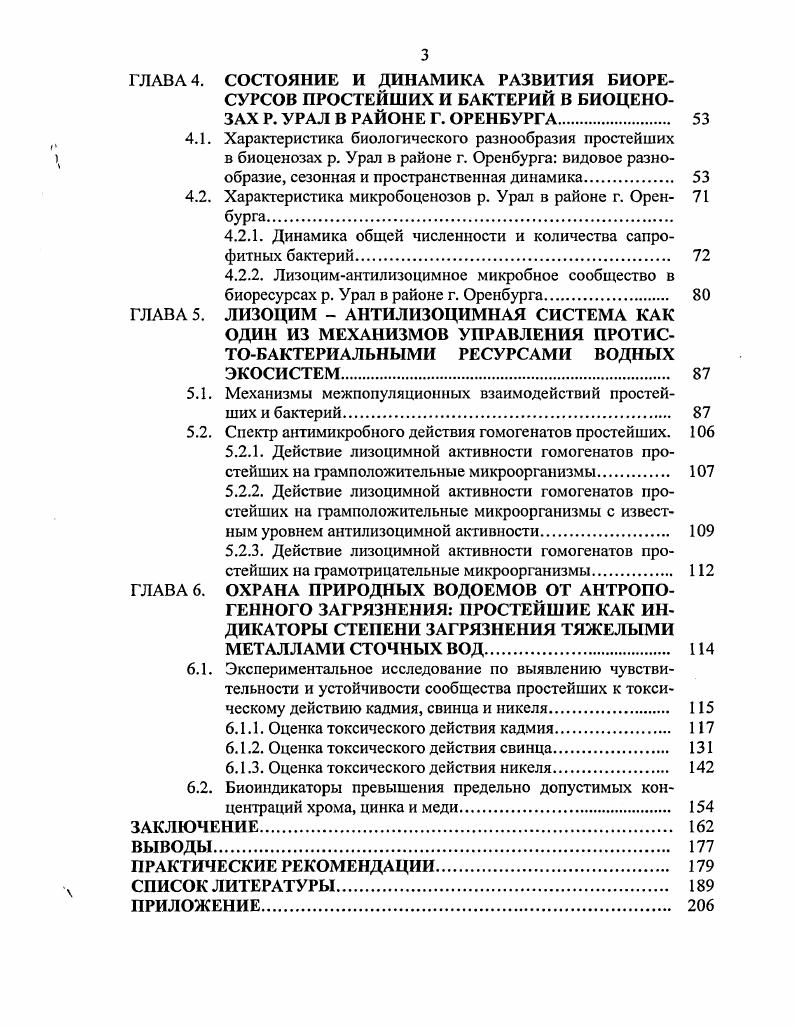 1.4. Мониторинг загрязнения водоемов как приоритетная задача