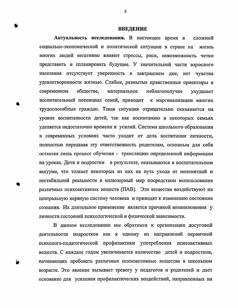 профилактики употребления психоактивных веществ.