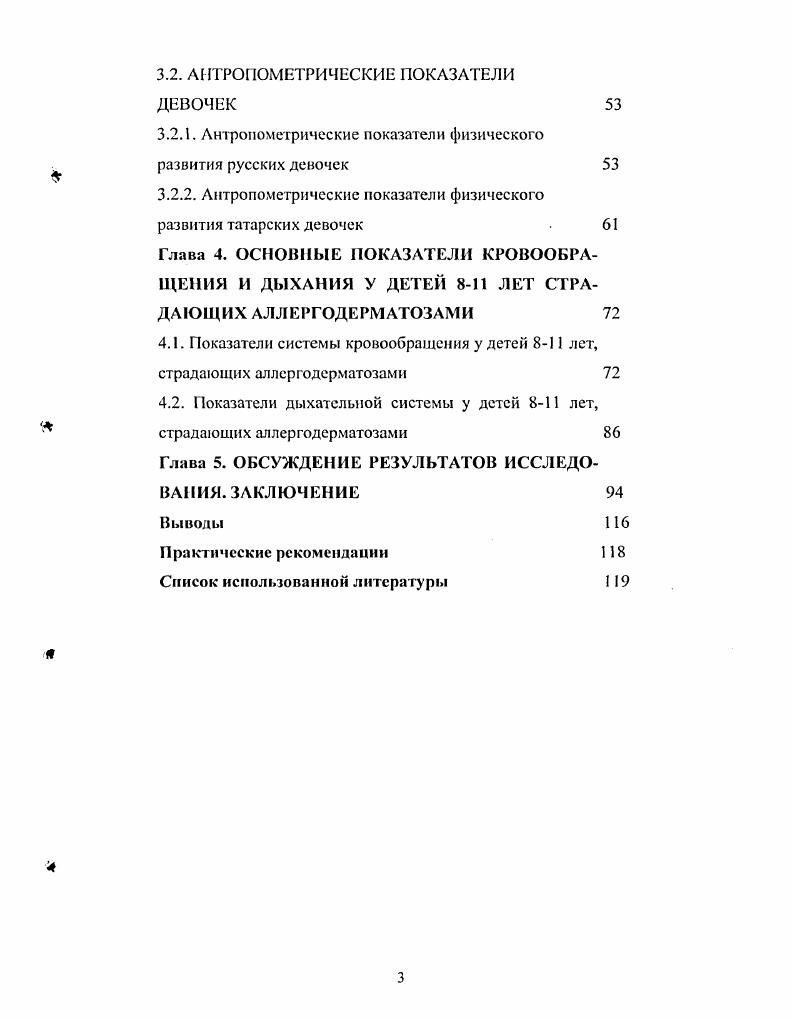 1.3. Изменчивость организма детей на различных