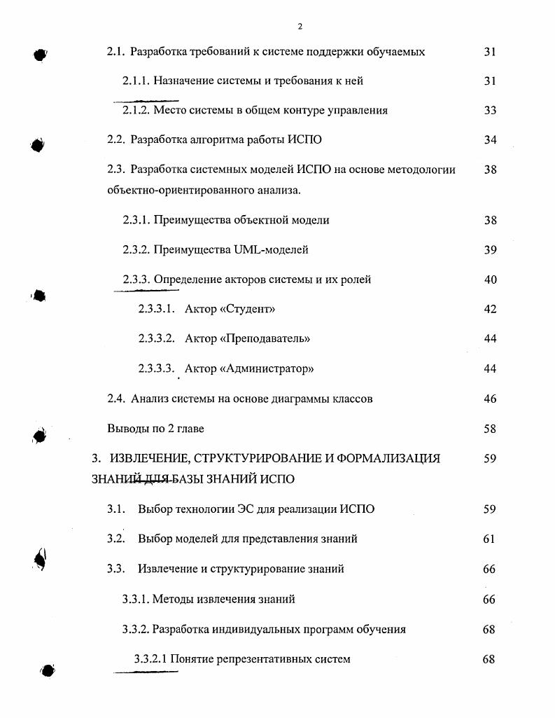 1.1.1 Анализ задач психологопедагогической поддержки