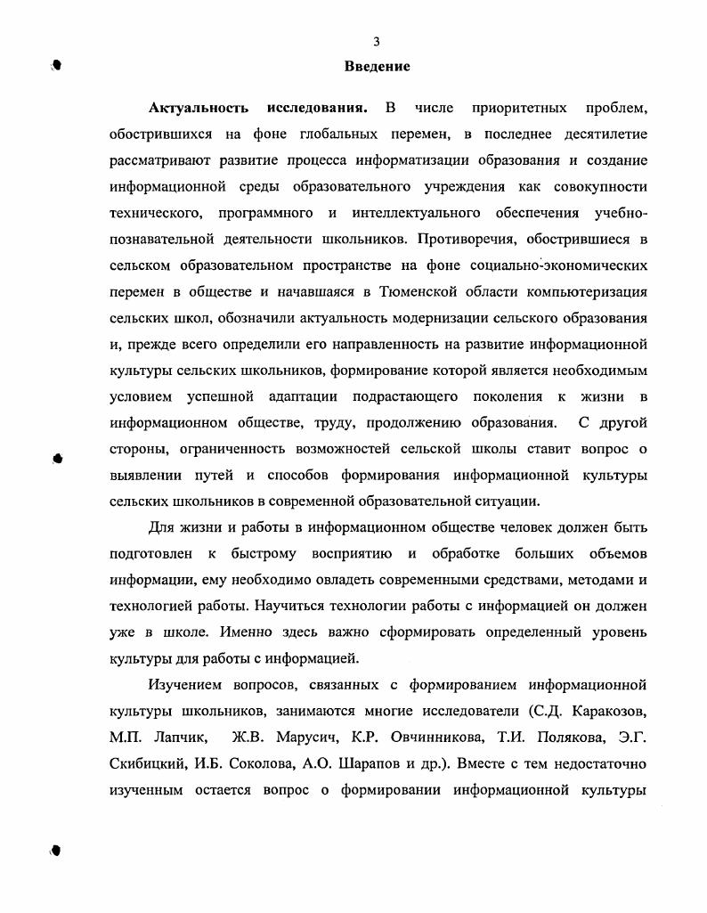 1.2.0собснности формирования информационной культуры сельских
