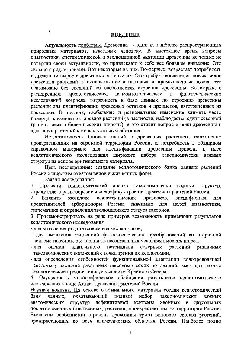 доктор биолотческих наук, профессор