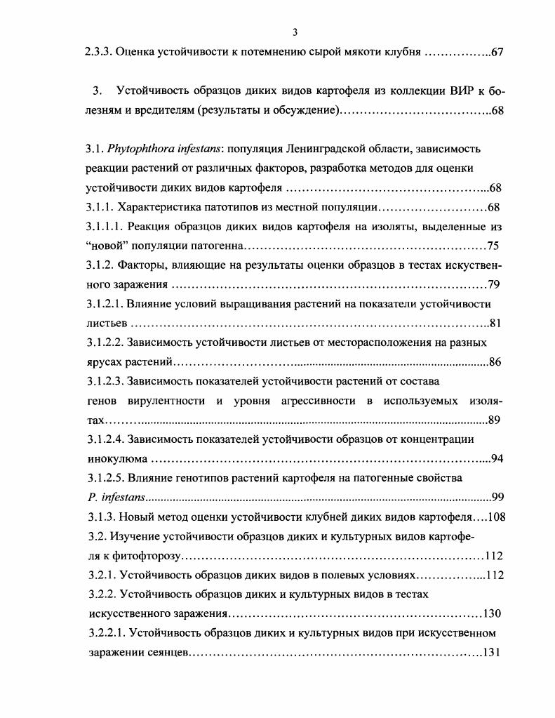 Рыбин , С. М. Букасов , , 7, А. Секция i . По последним данным секция . Небраска до Панамы. Мексике образцы . Мексике , . В г С. Перу, Боливии и Северной Аргентине . Боливию и Мексику, П. М. Жуковского в Перу, . Мексику, Гондурас и Гватемалу. К.З. Будина и А. А.В. Пухальского и А. КостаРике в гг. Горбатенко, . США, Голландии, Германии и других стран. Гондураса и Панамы в г. Чили в г. Университете в г. Вальдивия , . В г. Гватемале. Здесь были собраны образцы видов . Экспедиция с участием . Висконсин, США, . Мексика, . Вагенинген, Нидерланды и К. Мексики в году . Северной Америки. В году . Перу. С.М. Букасову , . В году . С.М. Букасову, некогда возглавлявшему отдел клубнеплодов ВИР. Родоначальником европейских сортов . Как полагает . Происхождение культурного . С.М. Букасов связывает с чилийским картофелем . Букасов, . С.М. Букасова и . Так, серия ii пополнена . С. и отсутствующими в работах С. М.Букасова и . К серии i всеми тремя авторами отнесены четыре вида . У С. У . С.М. В серию i . Как уже было сказано выше, . У С. М. Букасова . И выделен в подсерию i . Букасова в эту серию вошли виды . И . В нашей работе мы руководствовались системой видов С. Камераз Букасов , а также . С.М. Букасова. Н.И. Вавилов в трудах о происхождении культурных растений Вавилов Н. Н.И. Н.И. Н.И. Н.И. Вавилов, б. Нового Света Н. Америки Н. Центральной Америки. Тем не менее пишет Н. Перу, так же как южной Мексики, очень богата эндемичными видами. Ареал секции ТиЬегагит Вй. Вик. Тихого и Атлантического Океанов в Южной Америке. ЛII ЯусЬ. Перу и север Чили. Неклубненосы. ЕТиВЕИОЗА хг. Фернандез. Неклубненосы. I НаукеБ. Гватемала, Мексика. ВиЫЮСЛХТАМА ЯусЬ. РШАТКЕСТА ЯусЬ. I Вик. Аргентина, Боливия, Бразилия, Парагвай, Уругвай. СЯСАВРОиЛ НачукеБ. Боливия. СОШСВАССАТА Вй. Боливия, Перу, северные районы Мексики. РЮЯАА Начукеэ. Колумбия, Эквадор, Перу. АСАиЫА . Аргентина, Боливия, Перу. I . Гватемала, Мексика. II ТА . Мексика, США. Мексика. Аргентина, Боливия, Чили, Перу. I , . Аргентина, Боливия, Перу. II . Перу. I . Перу. Перу. С.М. Южноамериканская группа, по С. Vvivi. Анд не выше 0 м над уровнем моря. ЛаПлатской низменности. Бразилии. Аргентины на высоте 0 м н. В северозападной части Аргентины на высоте м н. Юнгас Ларекаха . Сальта , достигающих высоты м н. Тариха i, Сукрэ произрастает . Аргентины и Боливии на высоте м н. Виды серии i . Пушкинского филиала ВИР в начале сентября года образцы . В монографии Картофели Перу С. Букасова, были условно разделены автором на 4 группы 1. Риоха i . Согг. Сальта, Катамарка 2. Катамарка, Сальта, Ла Ройя, Мендоза 3. Сальта, Тукуман, . Катамарка, Тукуман, Ла Риоха. Ii , ii. Эквадора до Южной Колумбии от м . Согг. На территории КостаРики обитают . Ареал . Эквадора до Южной Колумбии. Помимо . Колумбия и 5. Колумбия, Эквадор и Перу. Н.И. Вавиловым, С. М. Букасовым и С. Ареалы боливийских видов неравнозначны. Так, ареал эндемичного . Боливийские виды дали начало многим гибридным формам. Такие различия сопровождаются, главным образом, фенотипически. С.М. Чили, они образовали подсекцию ii. Большое влияние на климат этой страны оказывают Анды. Тихого океана и влажность Амазонского бассейна. Коста, Сьерра и Сельва. I . V . Ii . V i , . Среднегодовая температура в Нижних Джунглях С. Осадки выпадают круглый год. По нашим данным, . Зотеева, . Аргентине, сравнительно невелико. В Чили произрастают немногочисленные виды, входящие в серию i i. В г С. ВИР два вида дикого клубненосного картофеля . А.Г. Зыкиным Зыкин, и описанный Лехновичем , и . Очоа и также, описанный Лехновичем . Коауила i. Несколько выше расположен ареал близкого к нему вида . Гватемале и штате Чьяпас i в южной Мексике. Ареал 5. Колина i. К ареалу . Согг. Мичоакан. В центральновосточной части ареала . I. Ареал . На север от ареала 5. Внутри южной части ареала . Потоси, находится ареал низкорослого вида . В мексиканских штатах Дуранго и Сонора, на высоте м н. Калифорния ii на высоте в пределах м н. США и Никарагуа. Мексиканское плоскогорье. Одноименный представитель серии . 