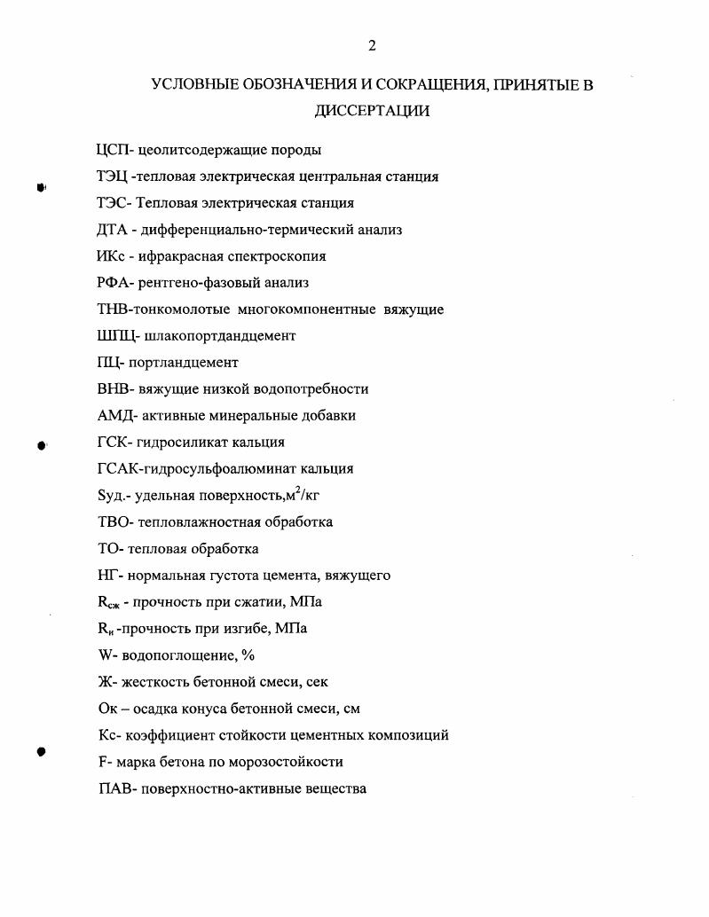 1.2. Активные минеральные добавки как компонент смешанных вяжущих. 