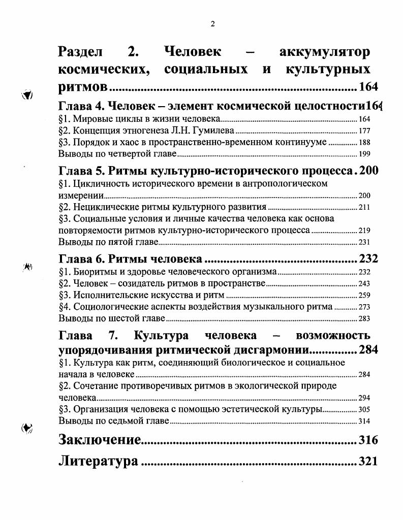 Глава 1. Ритм как закономерность бытия культуры 