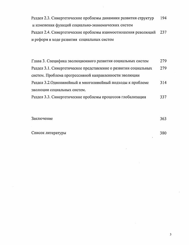 Раздел 1.3. Системный и кибернетический анализ динамической 