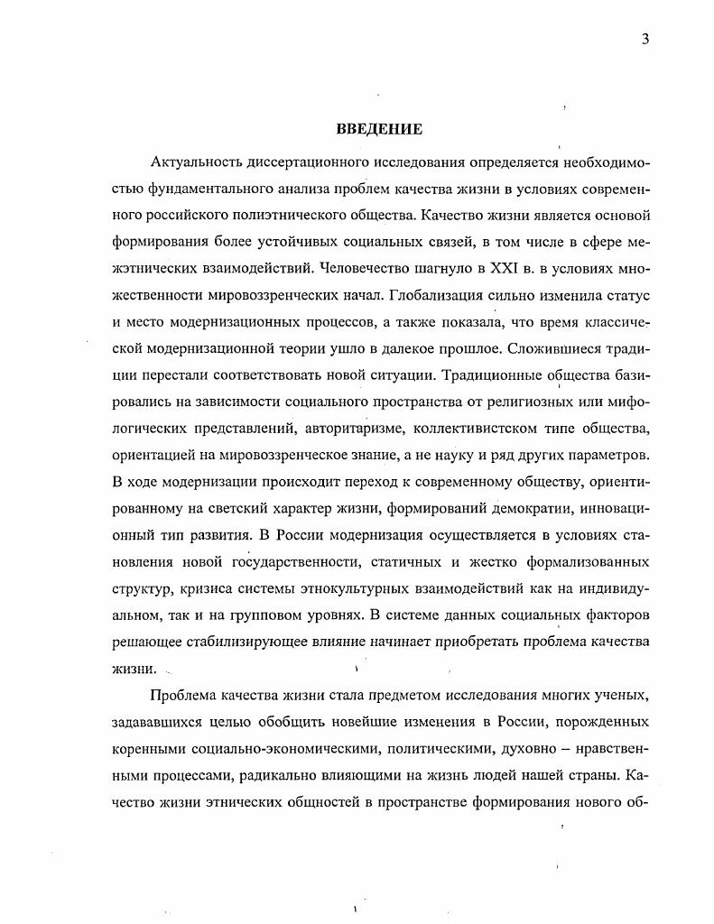 1.1. Уровень, образ и качество жизни. Генезис проблемы