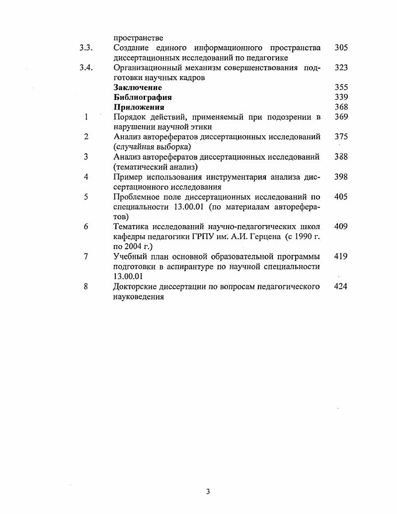 2 Анализ авторефератов диссертационных исследований случайная выборка