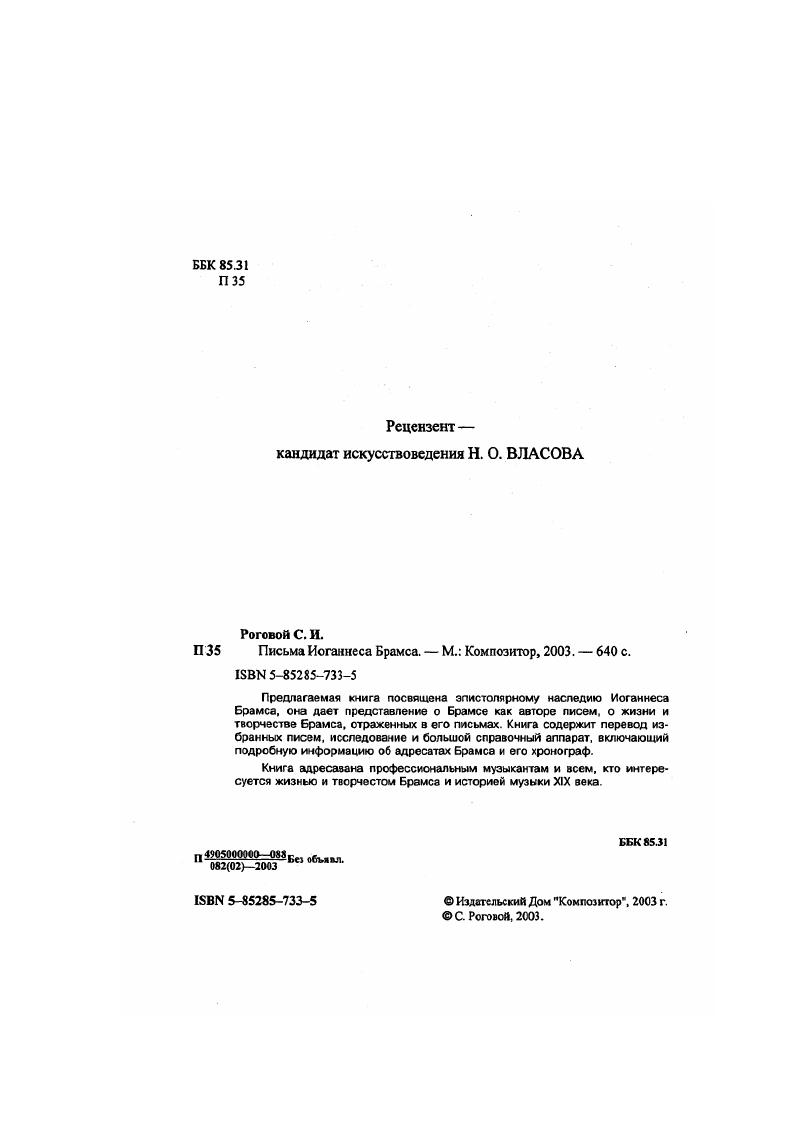 О друзьях и корреспондентах Брамса 