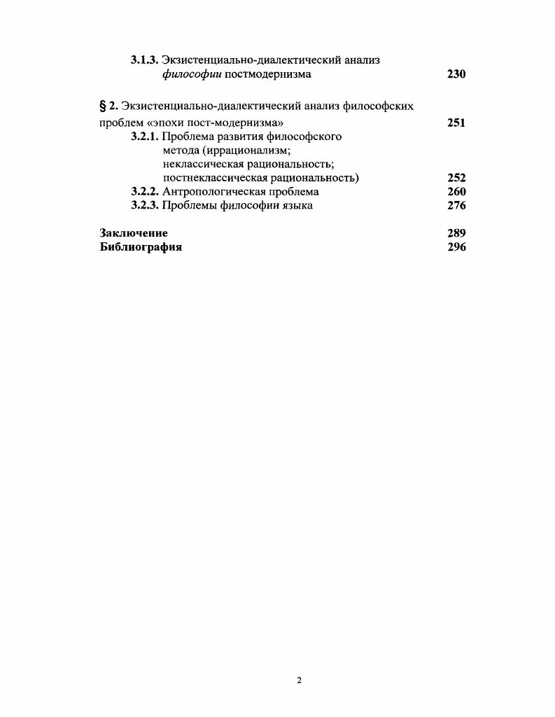 1.1.1. Античность как образец классической рациональности 