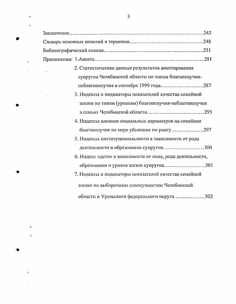 ИССЛЕДОВАНИЯ СЕМЕЙНОГО БЛАГОПОЛУЧИЯ