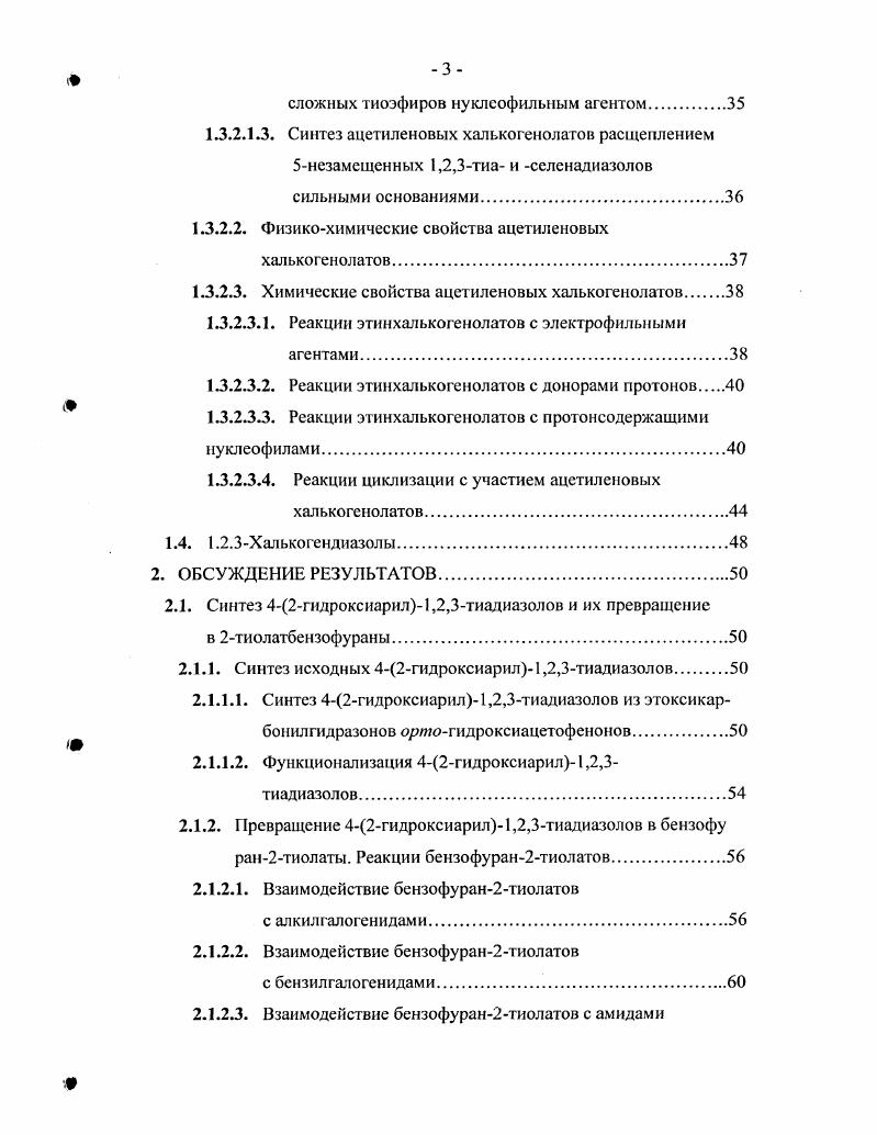 1.2.1. Гетероциклизация ортогидроксиарилацетилен.