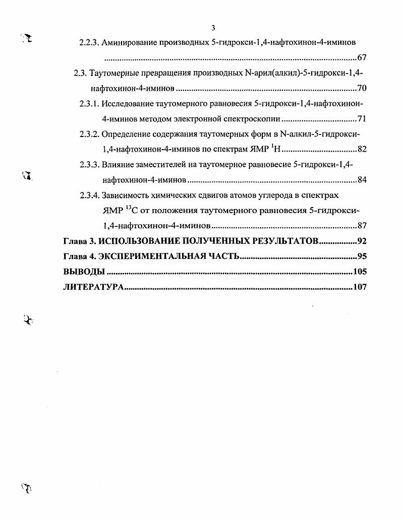 1.1. Взаимодействие хинонмоноиминов с галоидводородами.