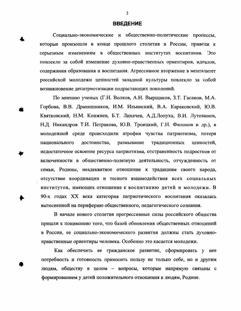 1.3. Современные концепции патриотического воспитания.