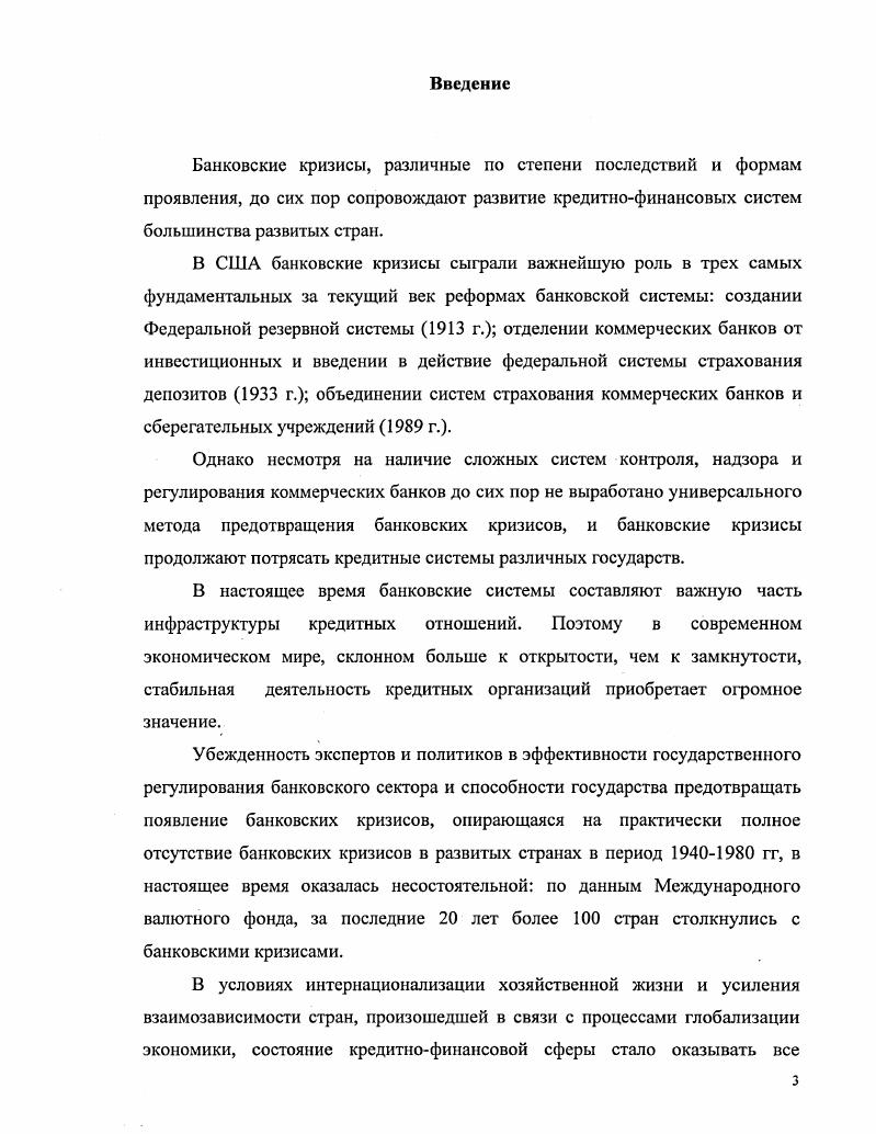  Понятие банковского кризиса и его характеристики	