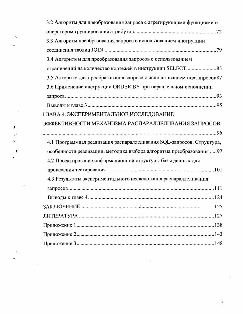 1.1 Архитектуры параллельных систем