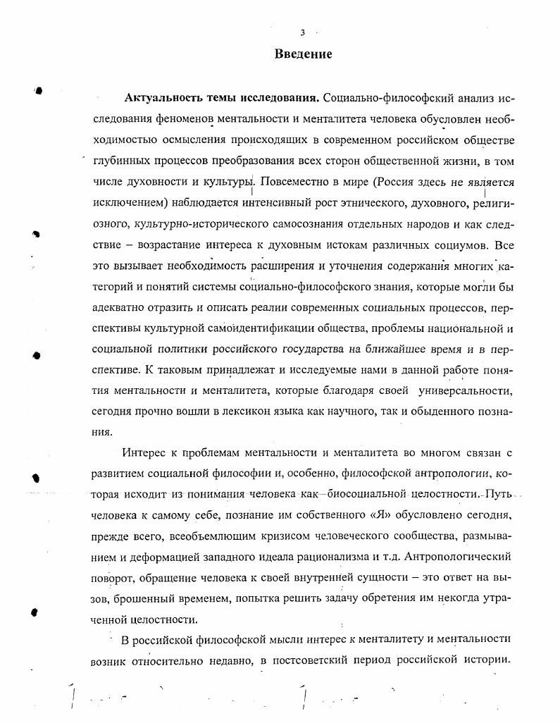 1.3. Социокультурная динамика менталитета и ментальности