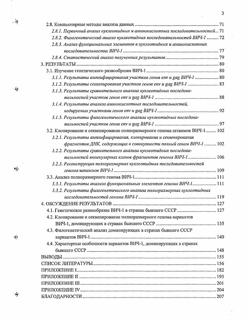 1.2. Структура генома ВИЧ1 и вирусные белки