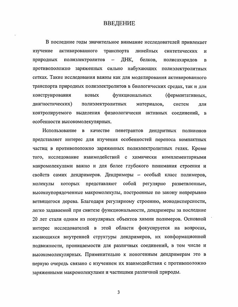 2. Структура и свойства молекул дендримеров 