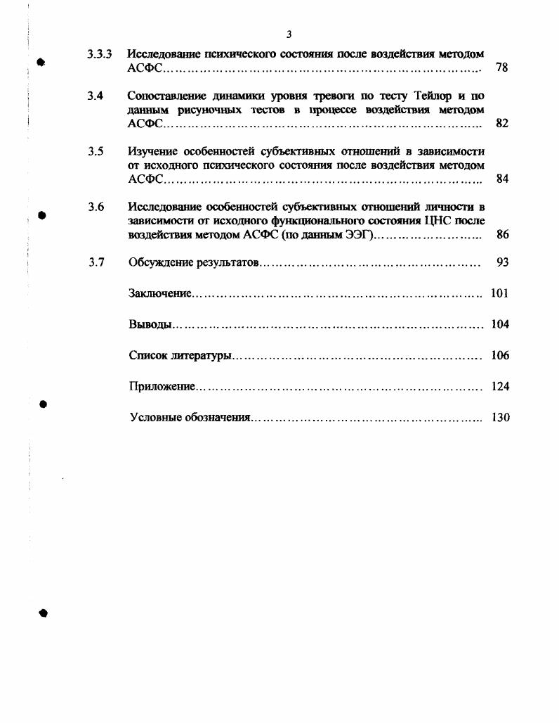 Роль субъективных отношений личности при формировании внутренней картины болезни.