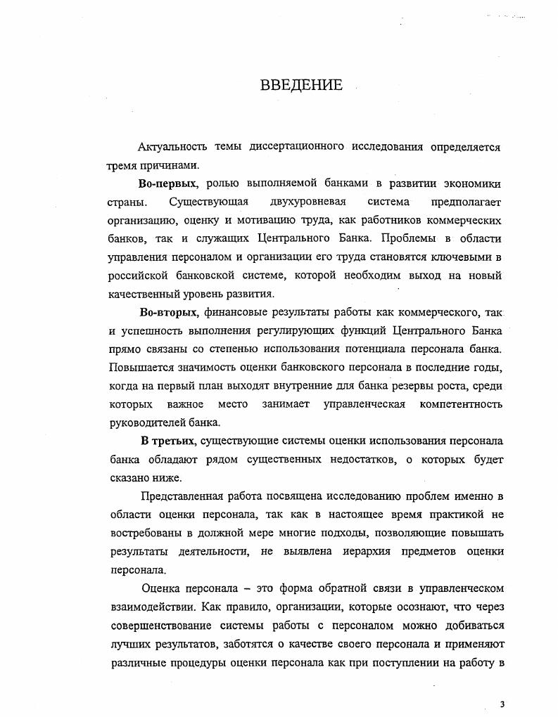 
1.1. Особенности труда и трудовой мотивации в банковской сфере