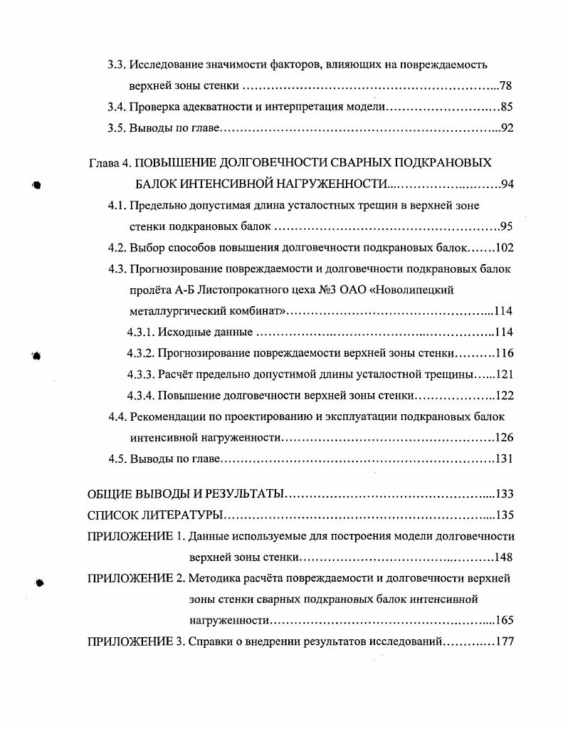 1.1. Напряжнное состояние и сопротивление усталости