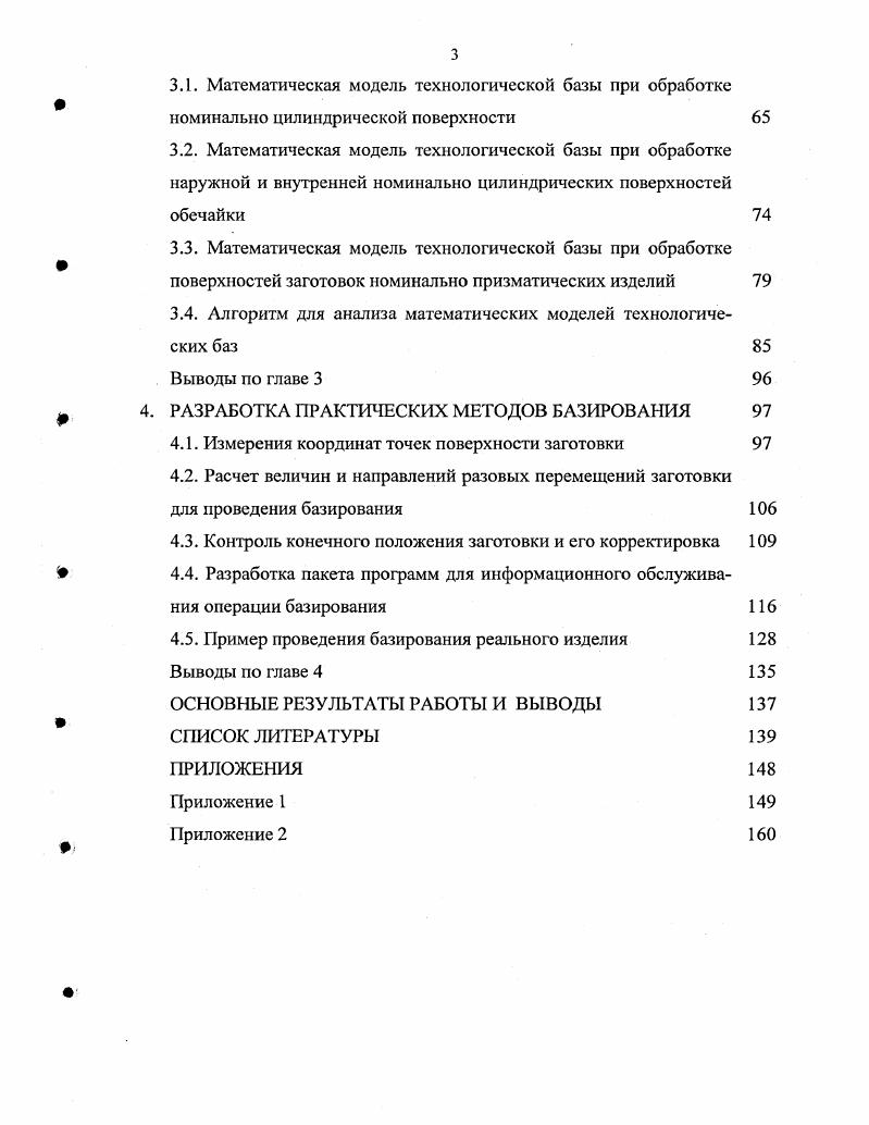 1.2. Анализ результатов научных исследований и рекомендаций нормативных документов